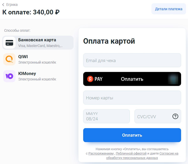 Способы оплаты официальных выписок из Росреестра на портале EGRNKa.ru